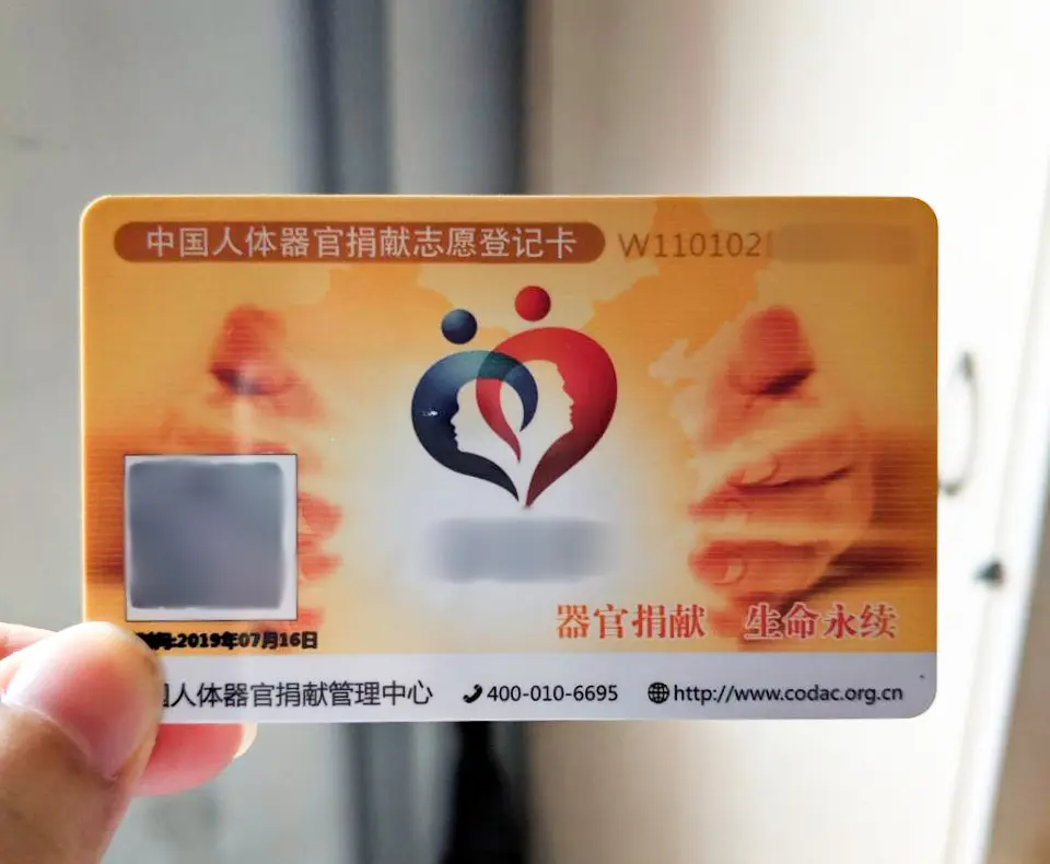 我的人体器官捐献登记卡,上面有我的名字、登记卡的编号和一个不知道用来访问什么东西的二维码。