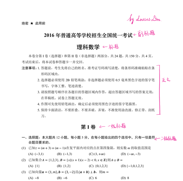 高考试卷的排版样式