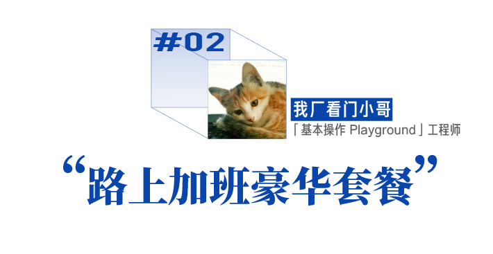 路上加班豪华套餐
