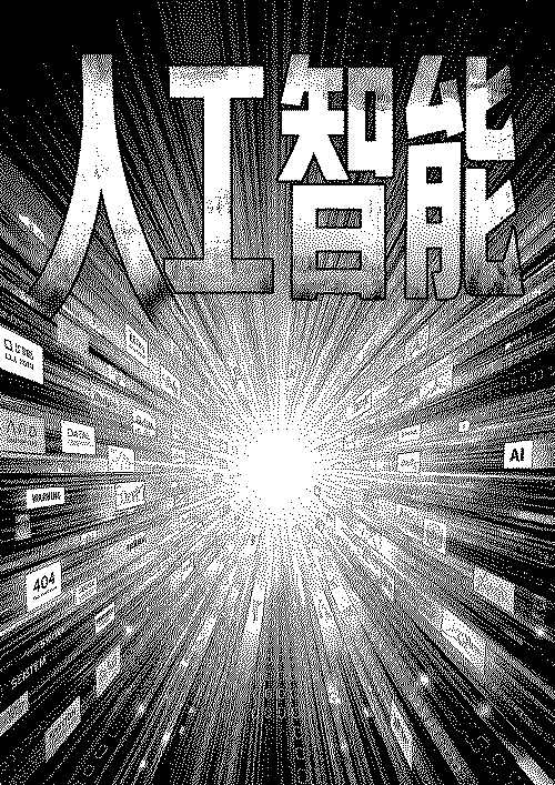 人工智能